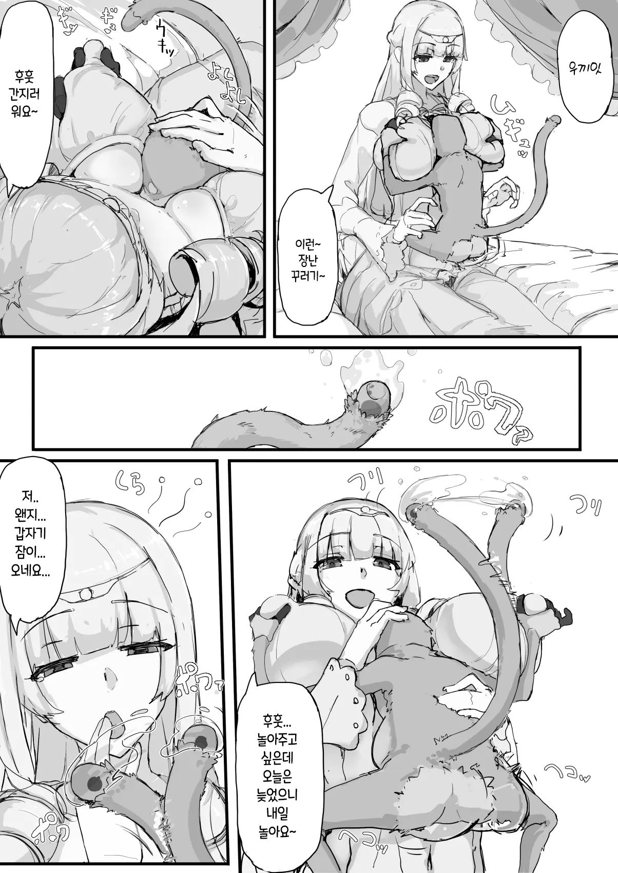 영애와 수면원숭이 01-05 page 5 full