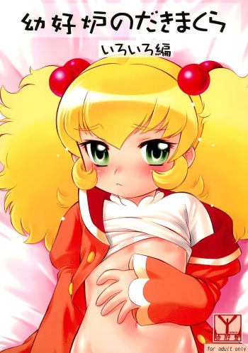 (C103) [Youkouro (Various)] Youkouro no Dakimakura Iroiro-hen (Various) cover