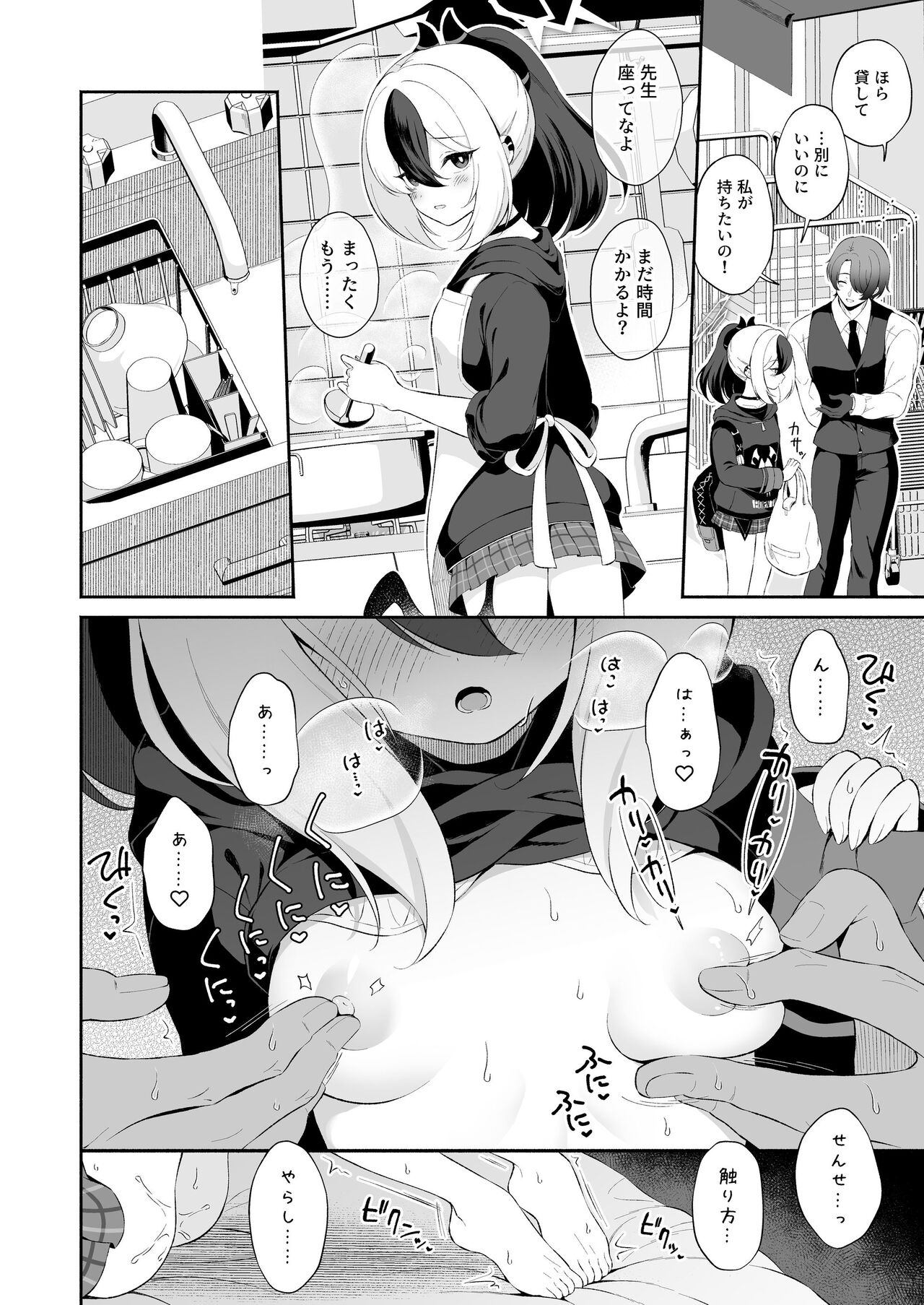 Mayonaka  Kayoko page 10 full