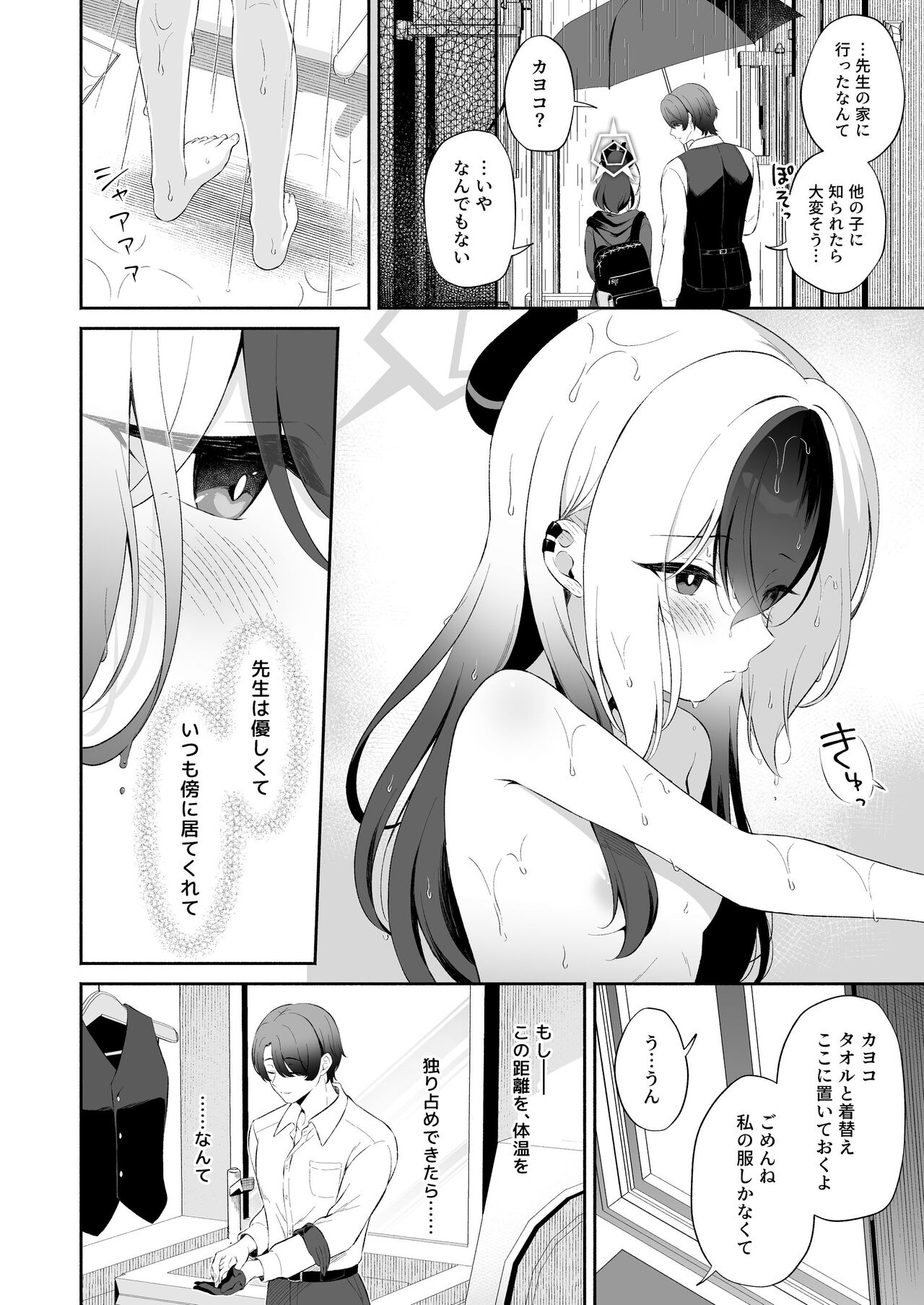 Mayonaka  Kayoko page 4 full