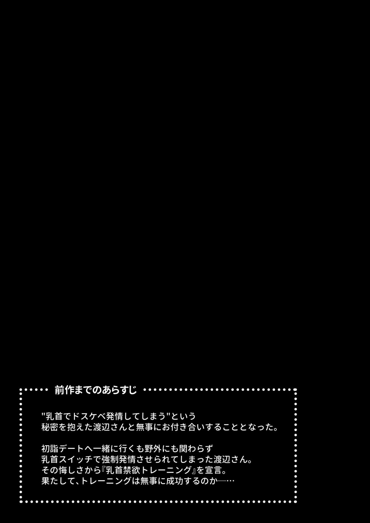 Kanojo no Hatsujou Switch 3 page 3 full