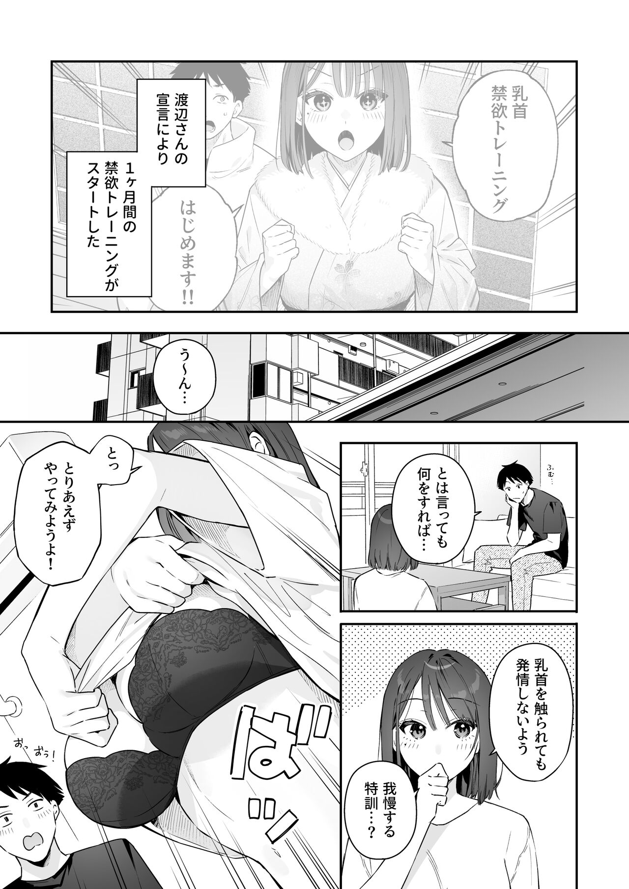 Kanojo no Hatsujou Switch 3 page 4 full