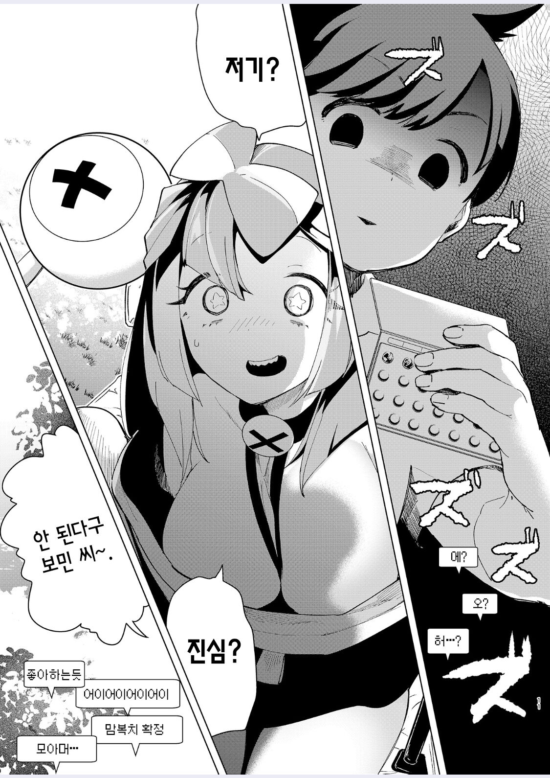 Nanjamo o HaramaSex | 모야모랑 임신 섹스 page 11 full