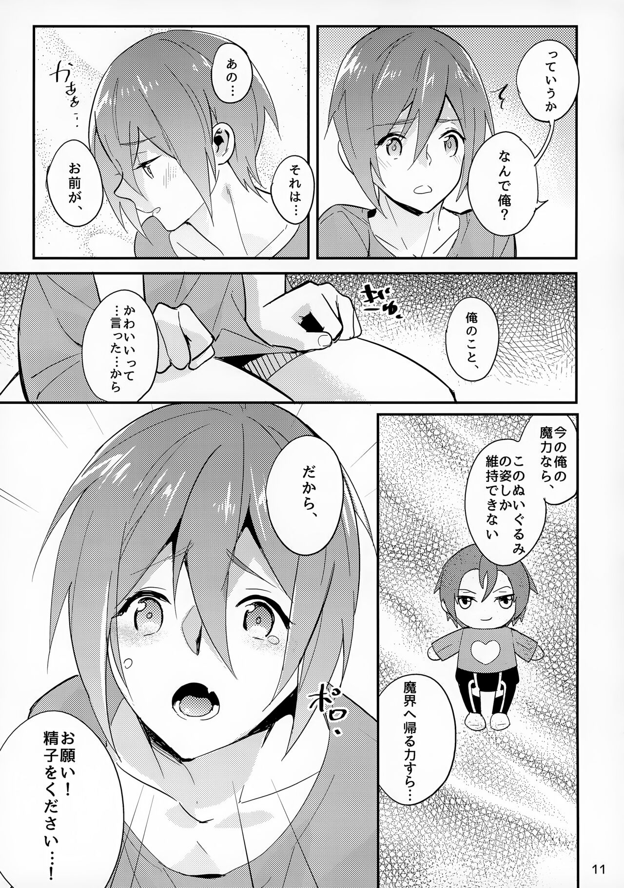 Haruka no Angel page 11 full