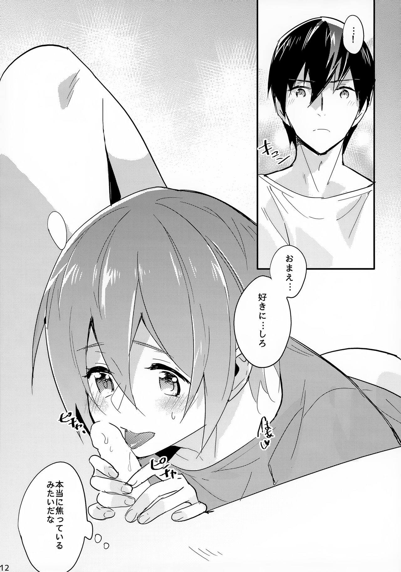 Haruka no Angel page 12 full