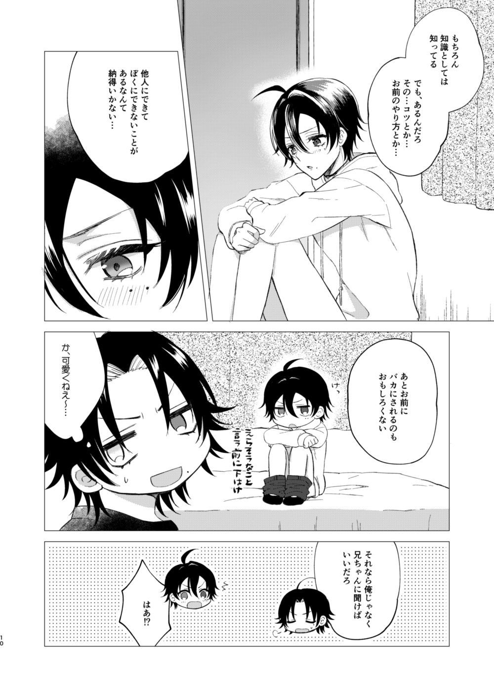 おしえてじろにい page 7 full