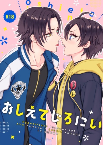 [Hyakusen Renma (Meimei)] おしえてじろにい (Hypnosis Mic) [Digital] cover