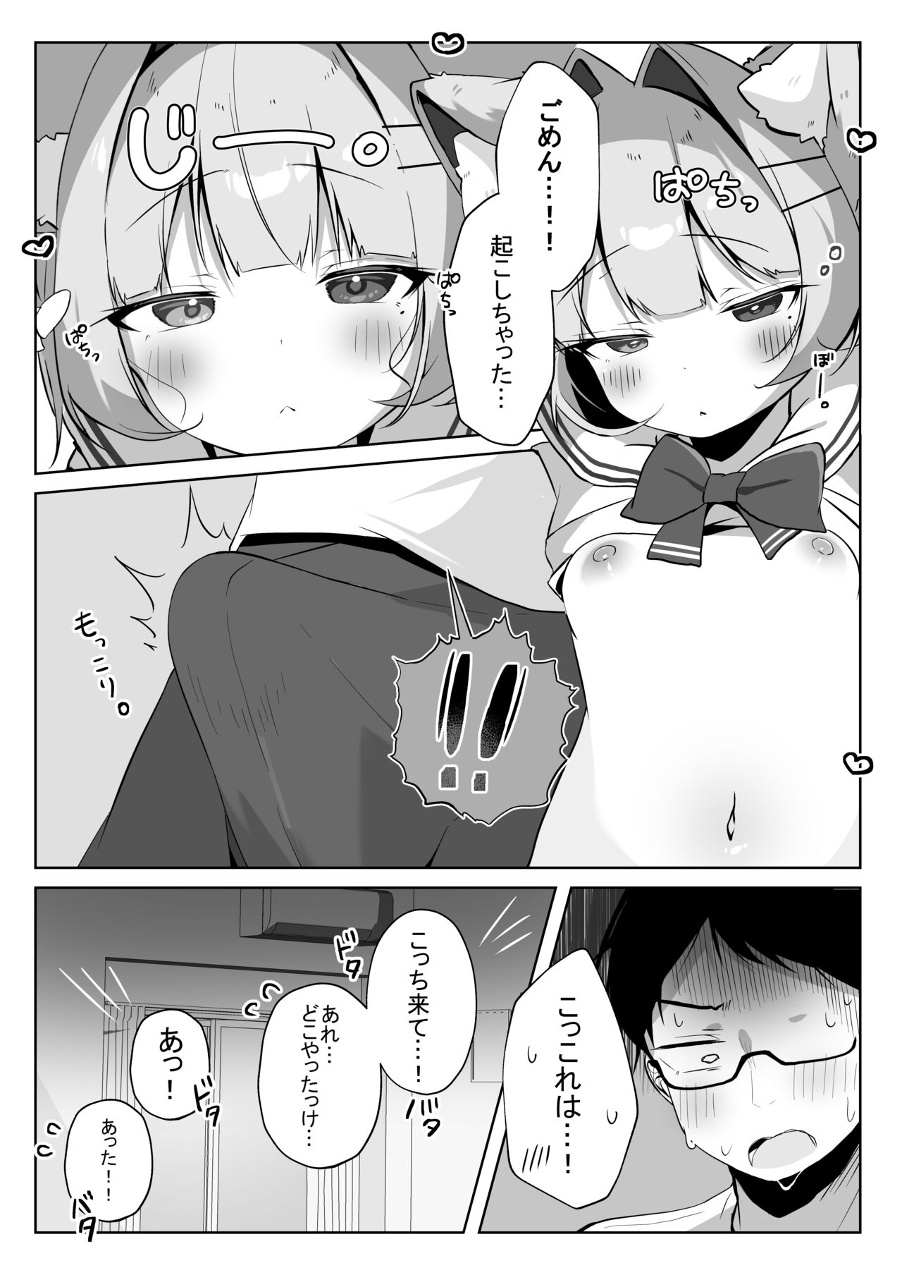 SAIOSHI KEMOMIMI SHOUJO WO AZUKARU ΚΟΤΟNI NARIMASHITA. !? page 12 full