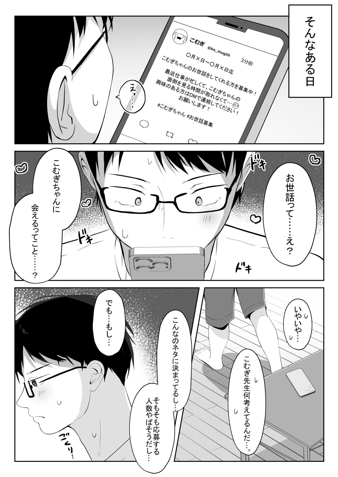 SAIOSHI KEMOMIMI SHOUJO WO AZUKARU ΚΟΤΟNI NARIMASHITA. !? page 5 full