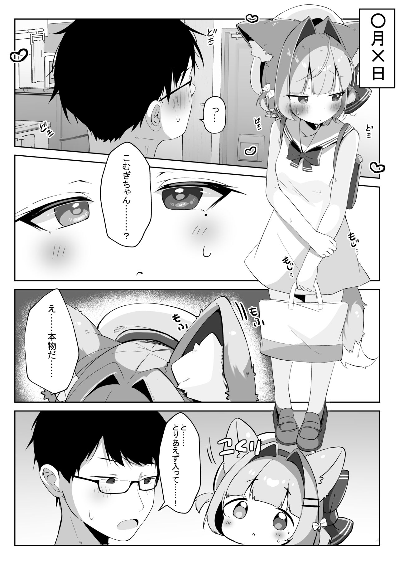 SAIOSHI KEMOMIMI SHOUJO WO AZUKARU ΚΟΤΟNI NARIMASHITA. !? page 8 full