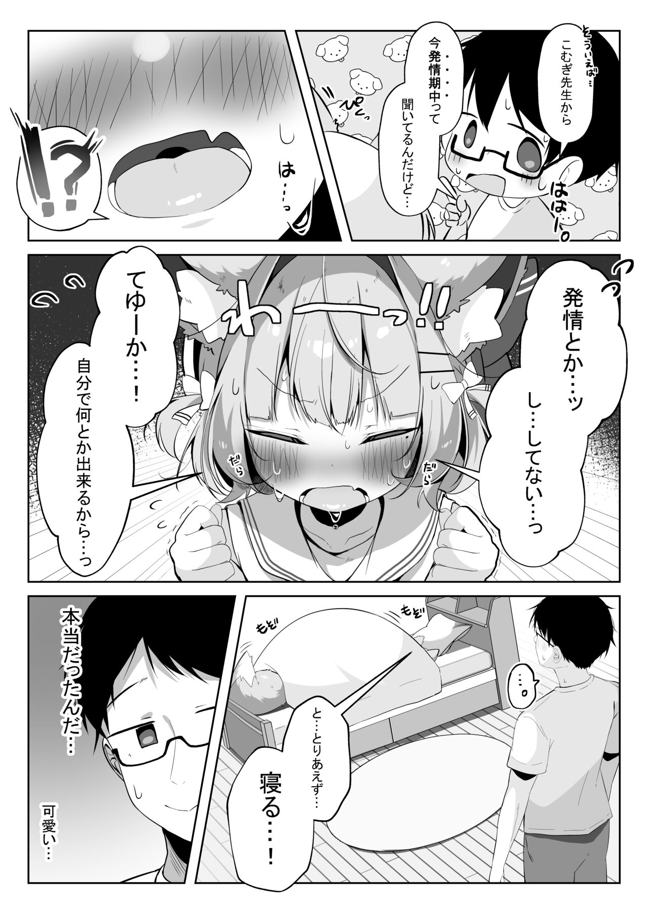 SAIOSHI KEMOMIMI SHOUJO WO AZUKARU ΚΟΤΟNI NARIMASHITA. !? page 9 full