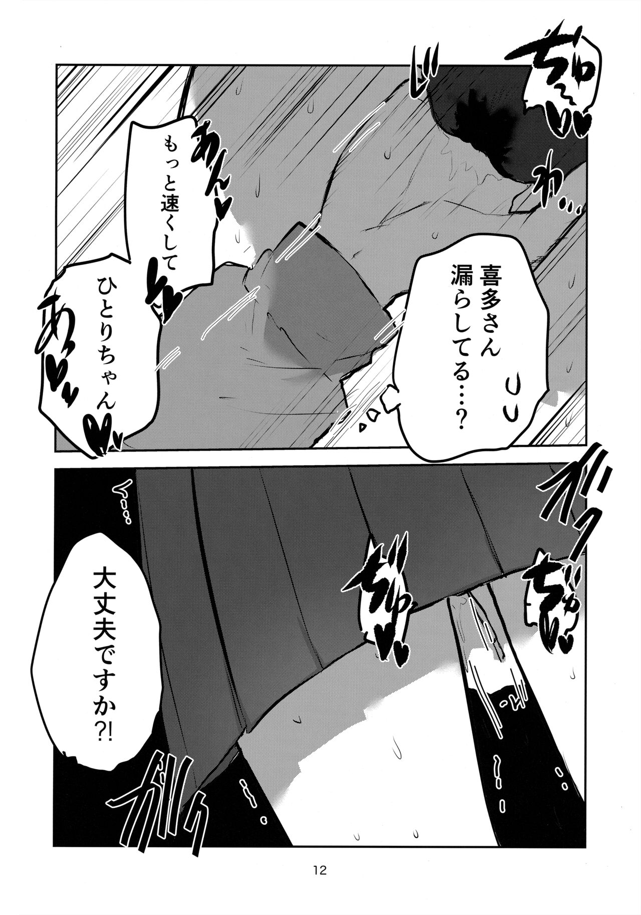 Yuujou to Renbo no Kyoukai | 友情與愛戀的邊界 page 11 full