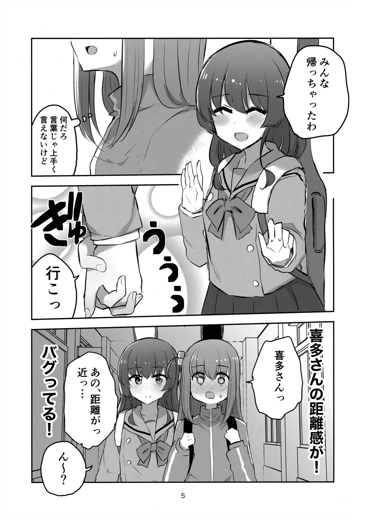 Yuujou to Renbo no Kyoukai | 友情與愛戀的邊界 page 4 full