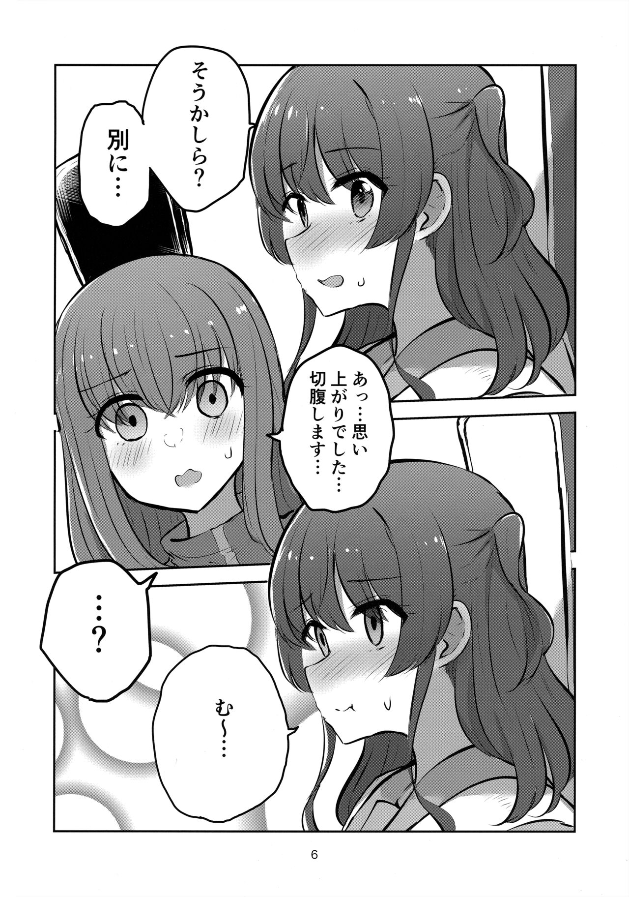 Yuujou to Renbo no Kyoukai | 友情與愛戀的邊界 page 5 full