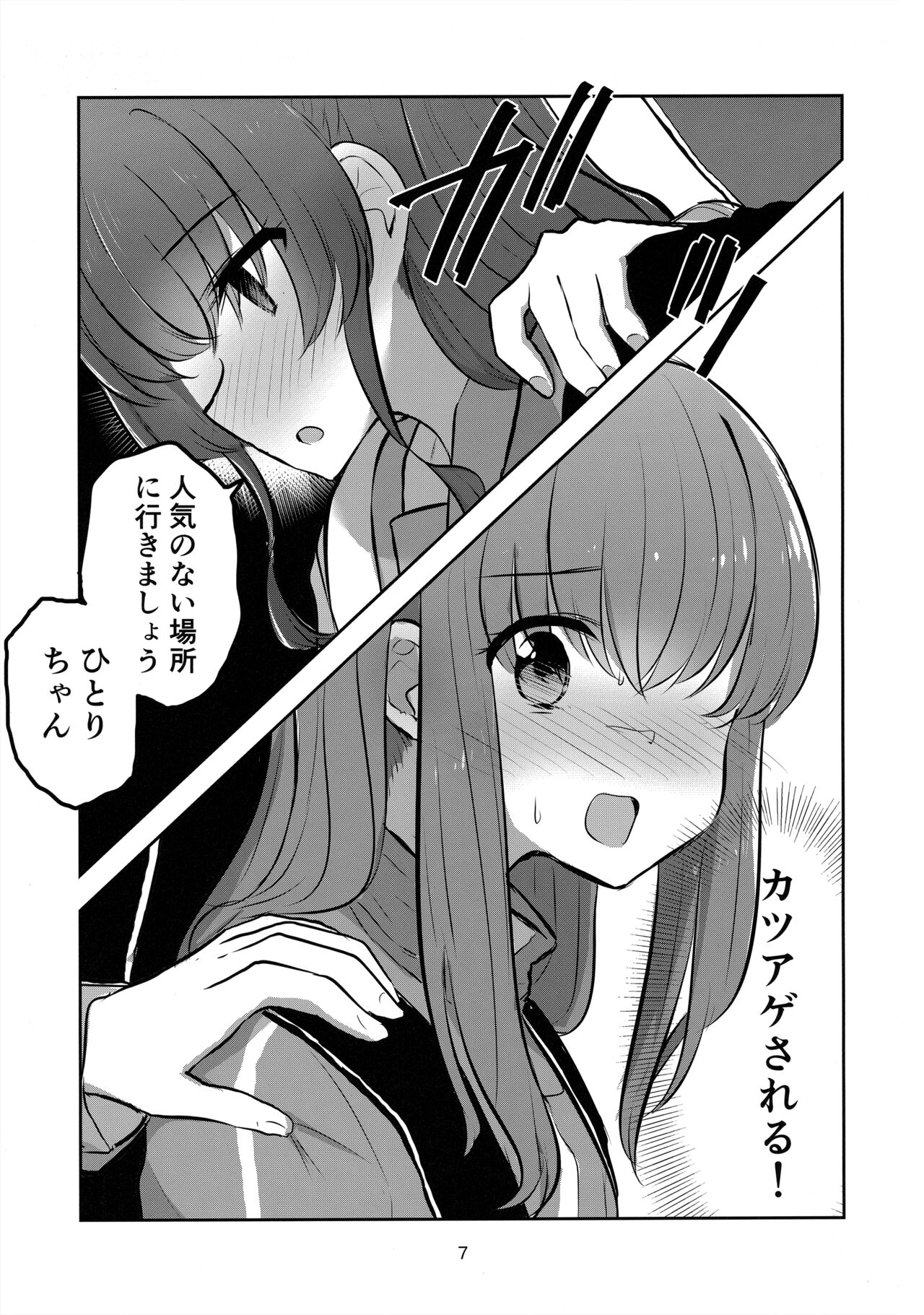 Yuujou to Renbo no Kyoukai | 友情與愛戀的邊界 page 6 full