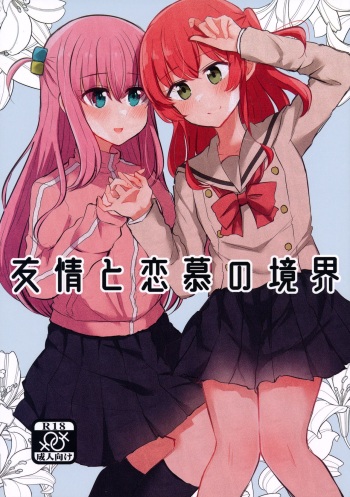 [Kyou Majo! (Uemura Navia)] Yuujou to Renbo no Kyoukai | 友情與愛戀的邊界 (Bocchi the Rock!) cover