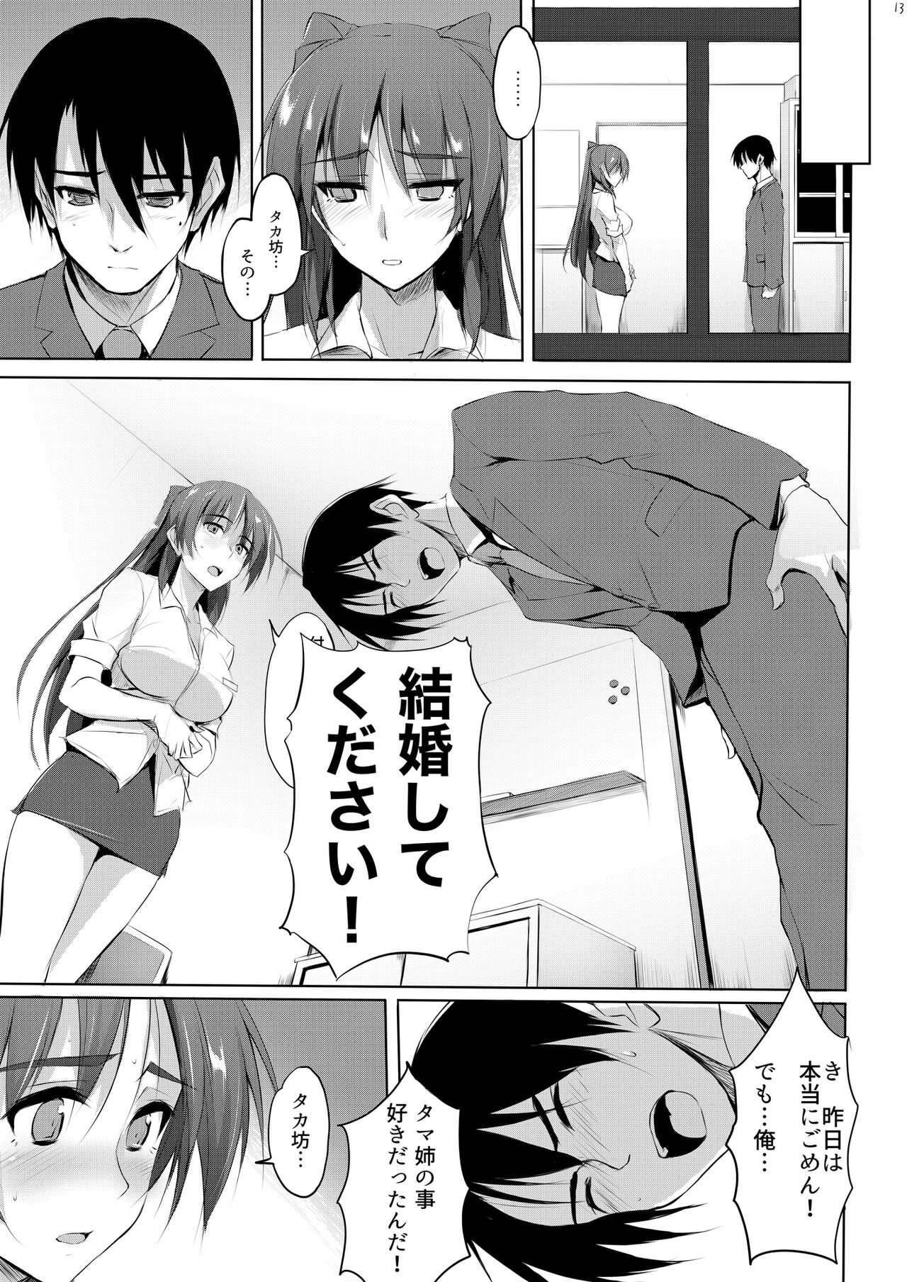 Tama-nee 30-sai page 12 full