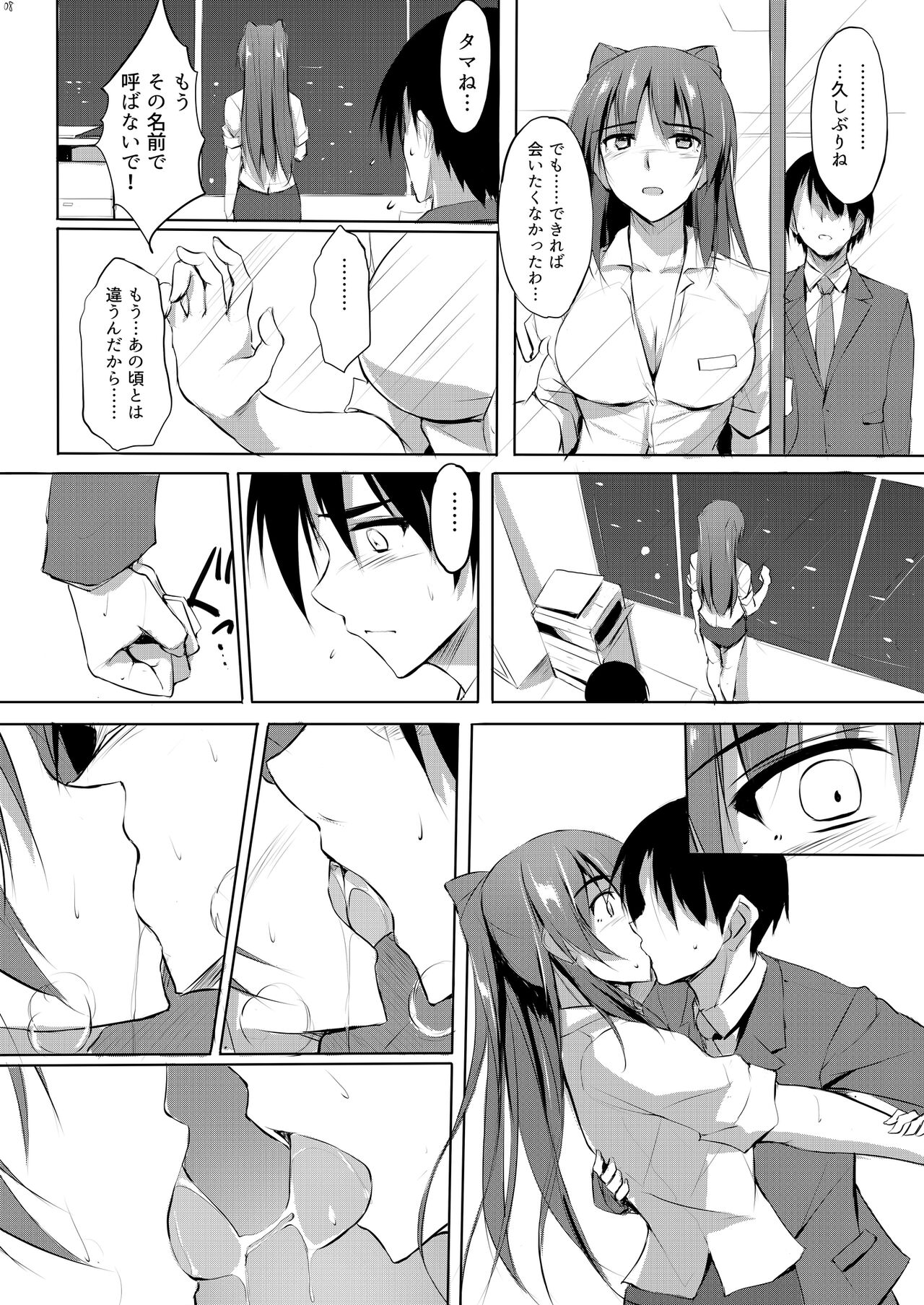 Tama-nee 30-sai page 7 full