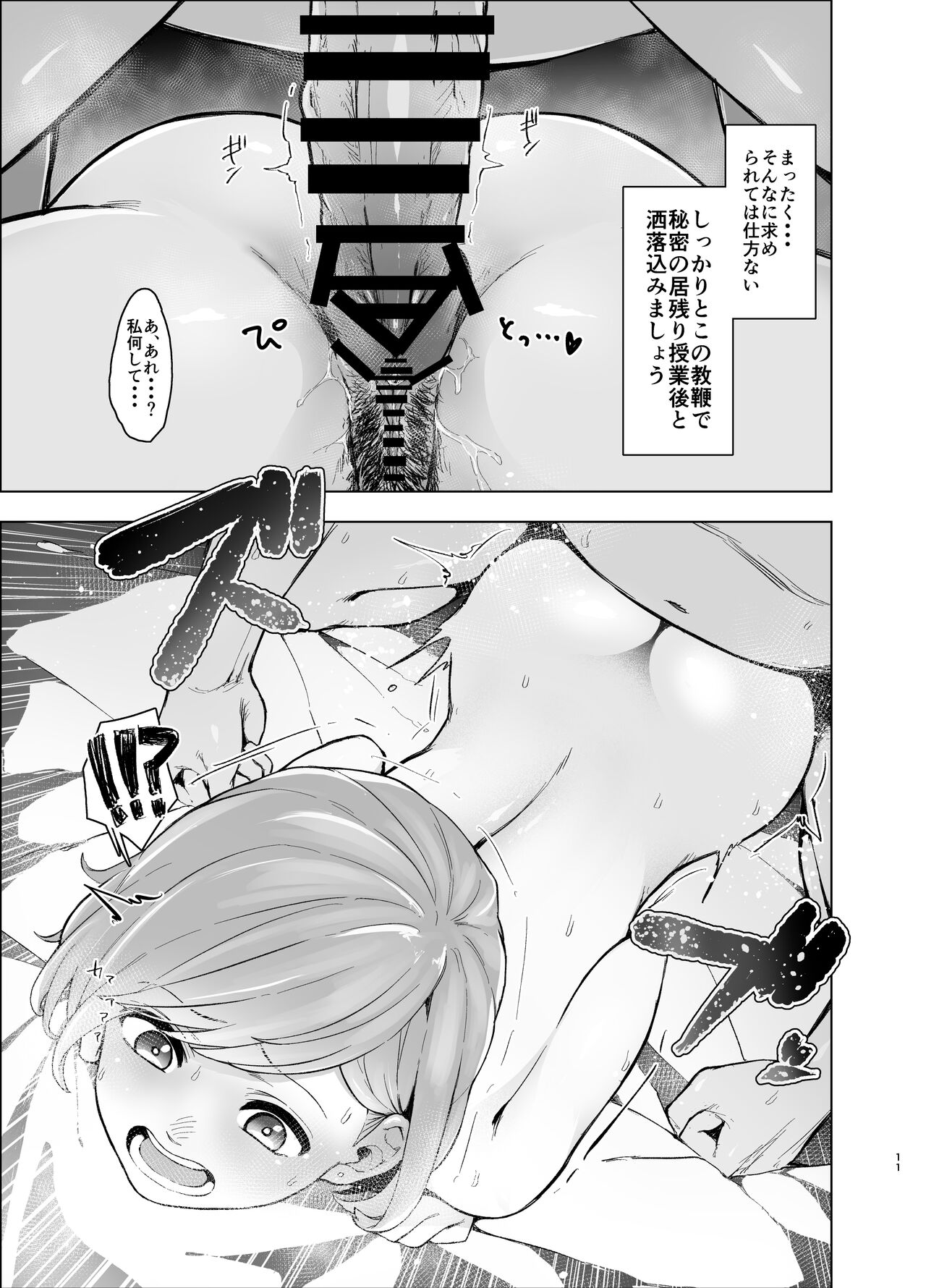 # Papa katsu taiken-ki chuuou kaisatsu, amatoro mae de. page 12 full