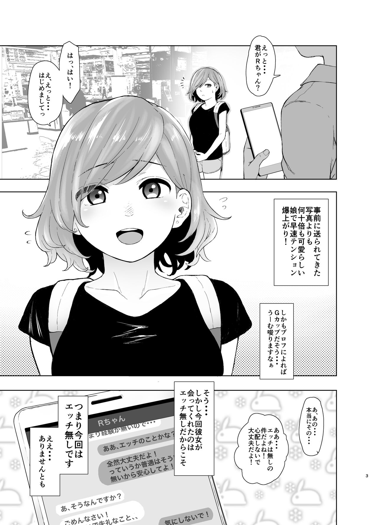 # Papa katsu taiken-ki chuuou kaisatsu, amatoro mae de. page 4 full