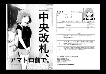 [Omizu Chihiro] # Papa katsu taiken-ki chuuou kaisatsu, amatoro mae de. [Digital] cover