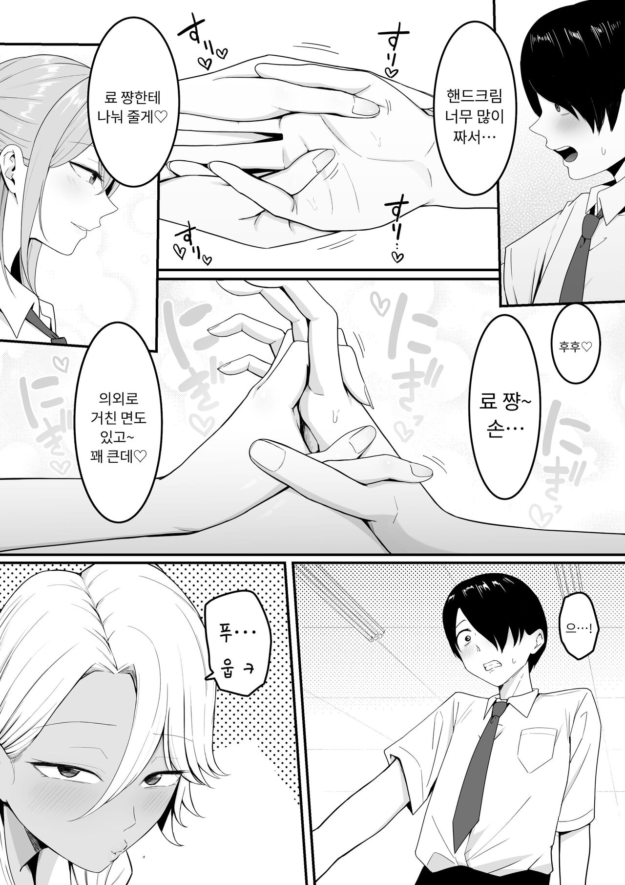 Inma no Esa-gakari ni Narimashita. | 음마의 먹잇감이 되었습니다 page 5 full