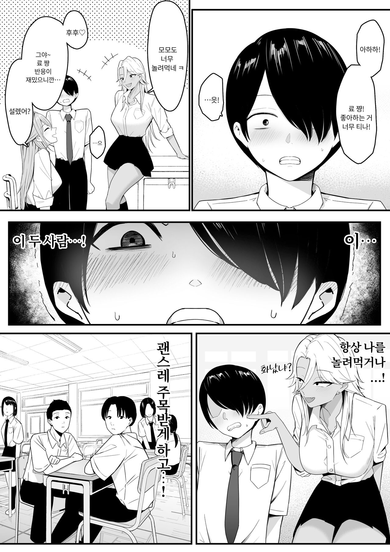 Inma no Esa-gakari ni Narimashita. | 음마의 먹잇감이 되었습니다 page 6 full