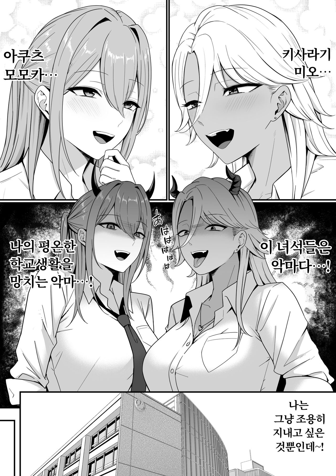 Inma no Esa-gakari ni Narimashita. | 음마의 먹잇감이 되었습니다 page 7 full
