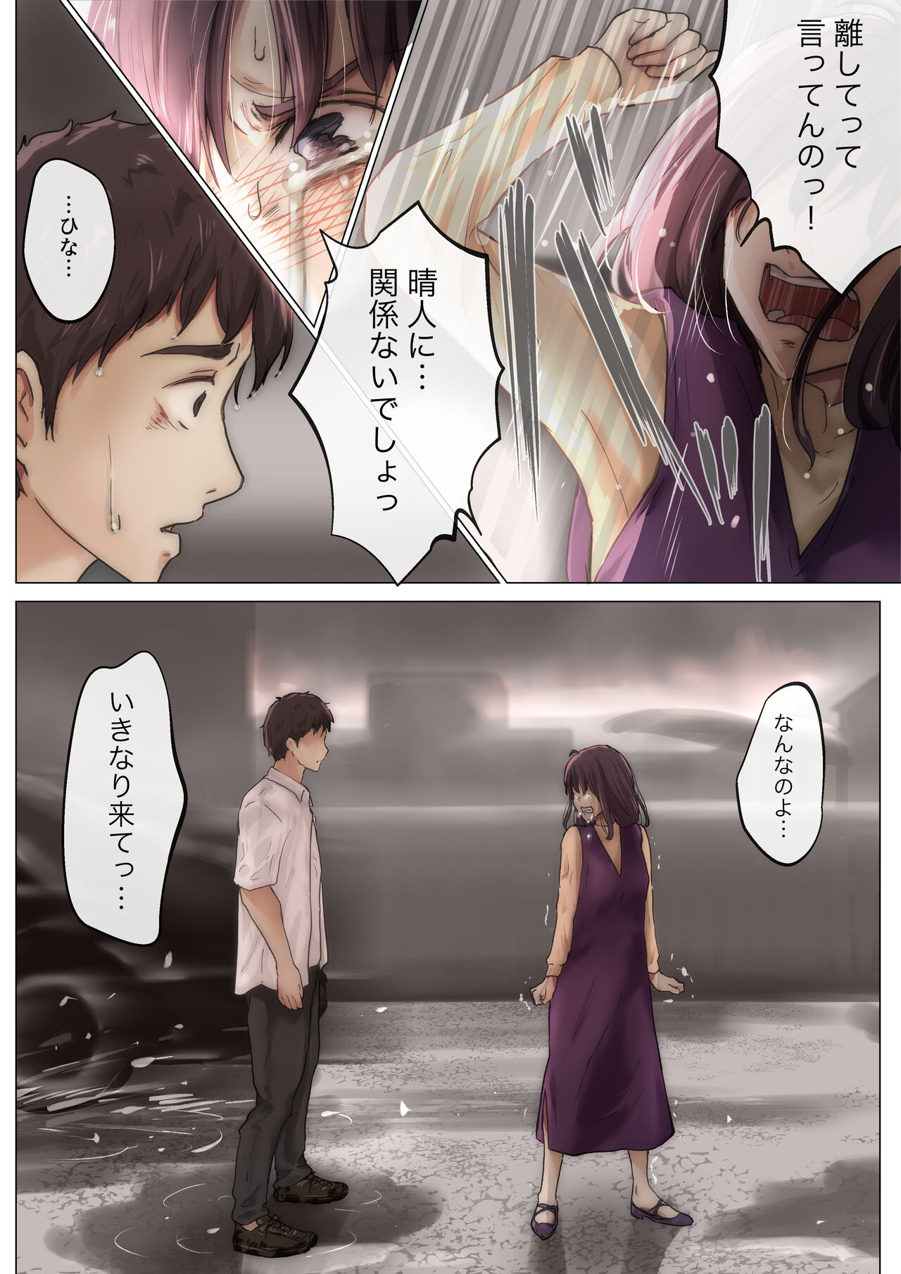 Kimi no Subete o Ubau made 4 page 11 full