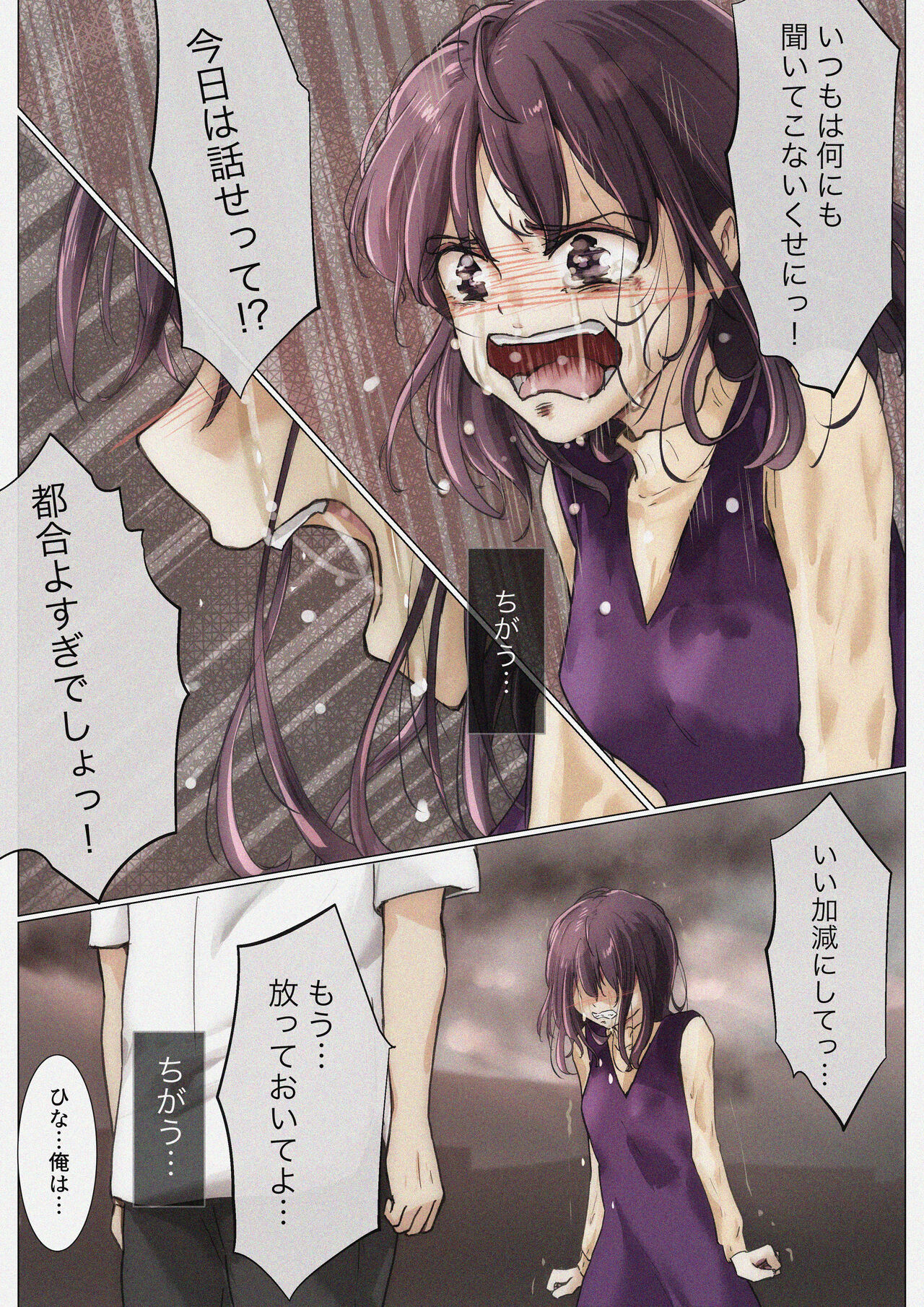 Kimi no Subete o Ubau made 4 page 12 full