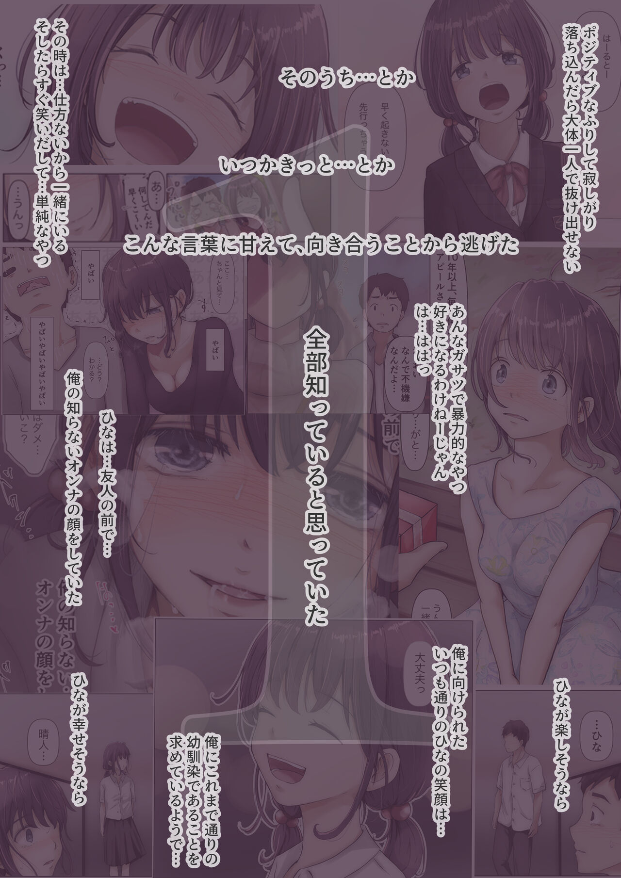 Kimi no Subete o Ubau made 4 page 3 full
