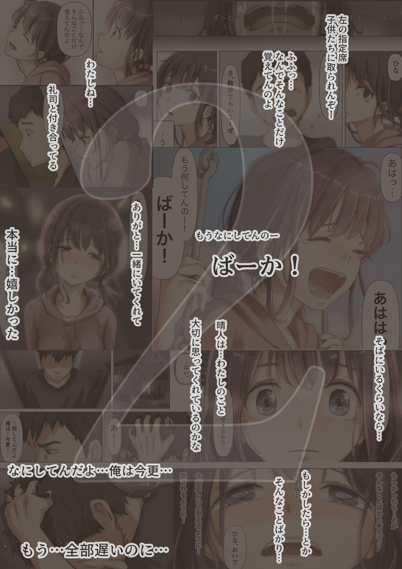 Kimi no Subete o Ubau made 4 page 4 full