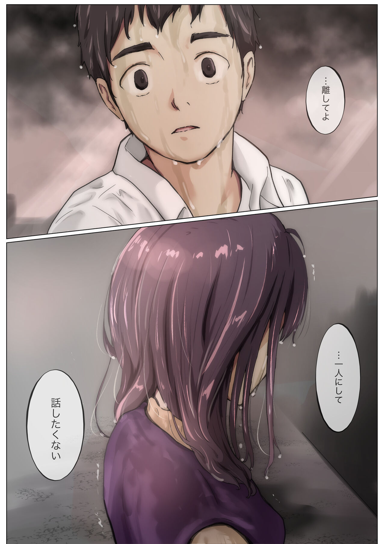 Kimi no Subete o Ubau made 4 page 9 full