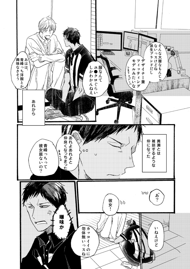 Takuhai Mine-kun to hitodzuma Kise-san page 11 full