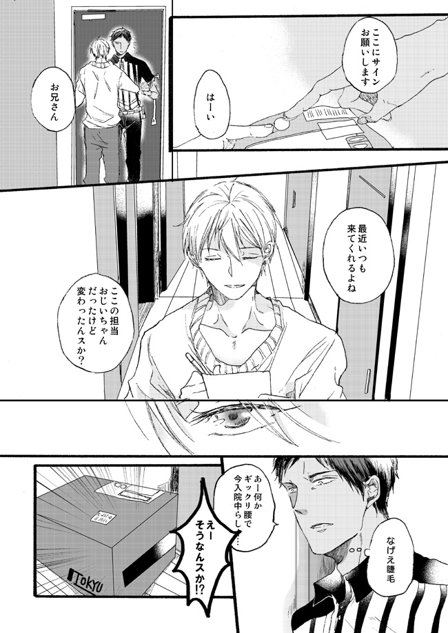 Takuhai Mine-kun to hitodzuma Kise-san page 5 full