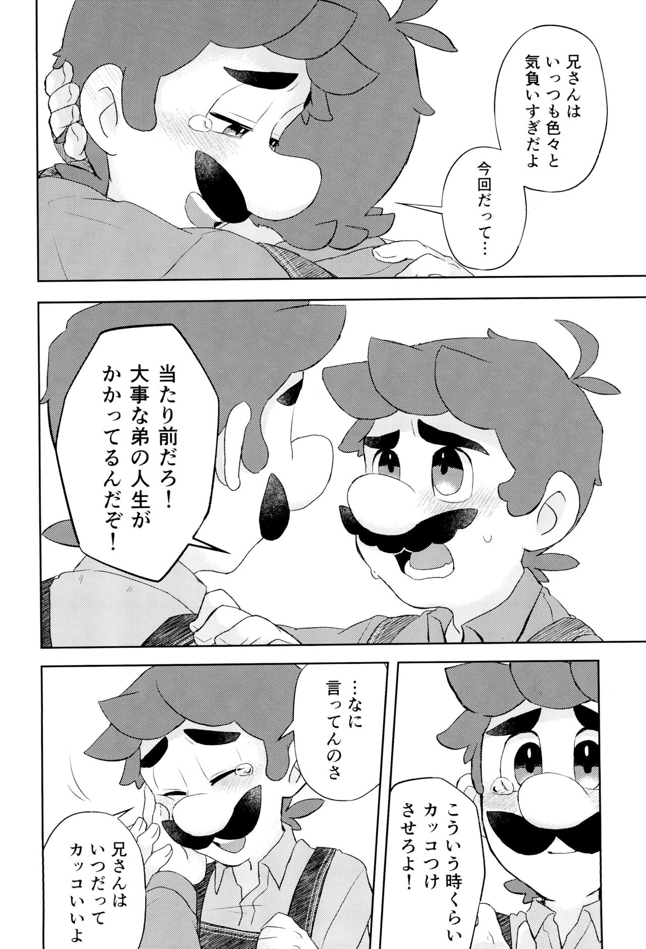 Konna ni Icha tsuiteru no ni Shoya ga mada tte Maji!? page 10 full