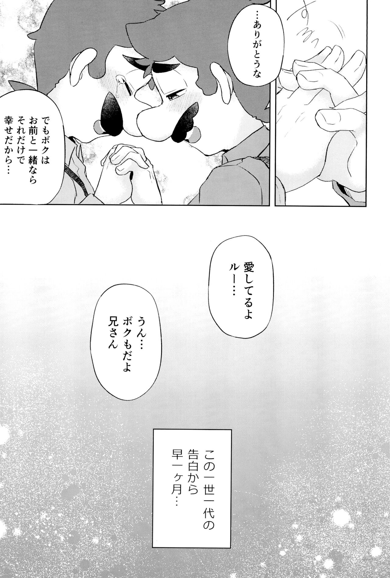 Konna ni Icha tsuiteru no ni Shoya ga mada tte Maji!? page 11 full