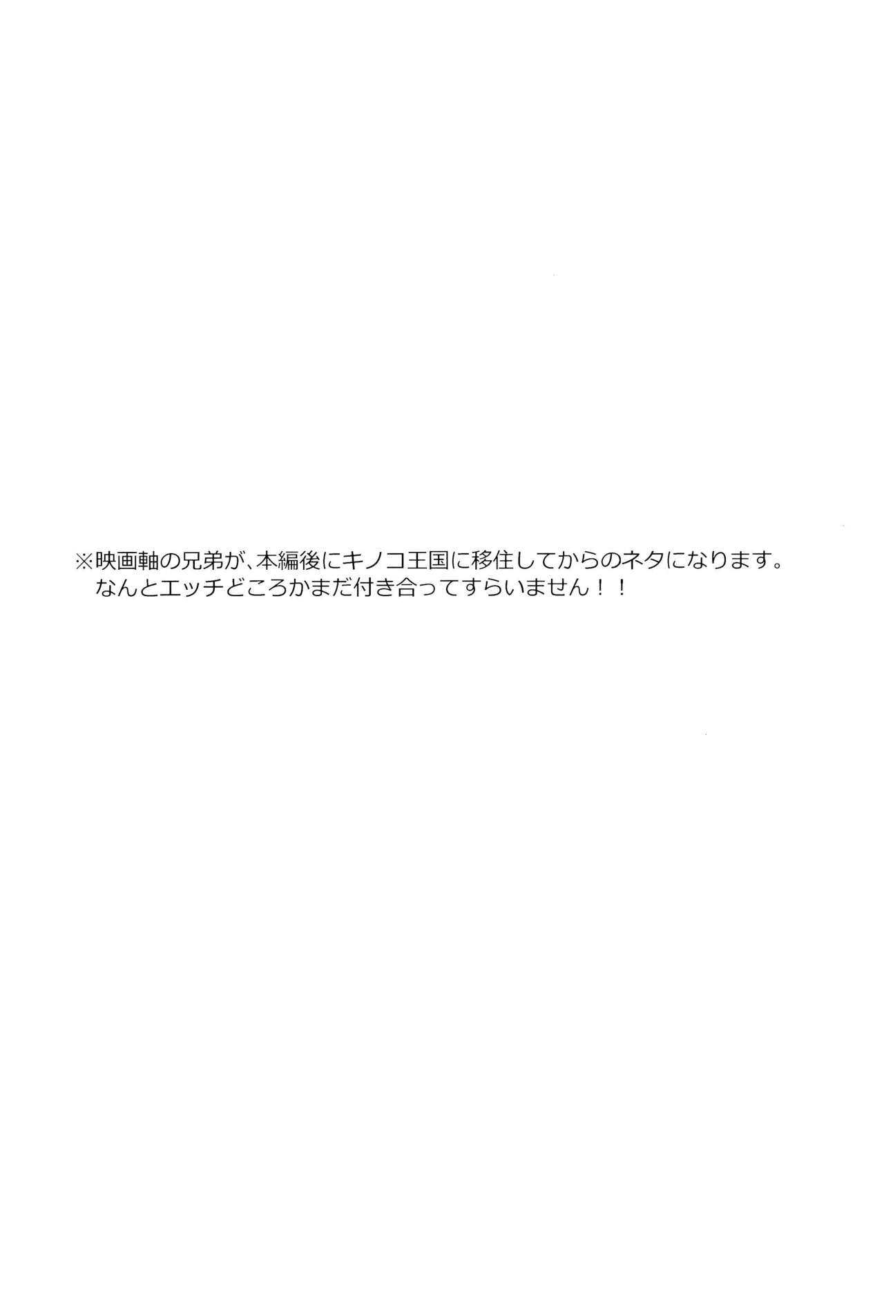 Konna ni Icha tsuiteru no ni Shoya ga mada tte Maji!? page 4 full