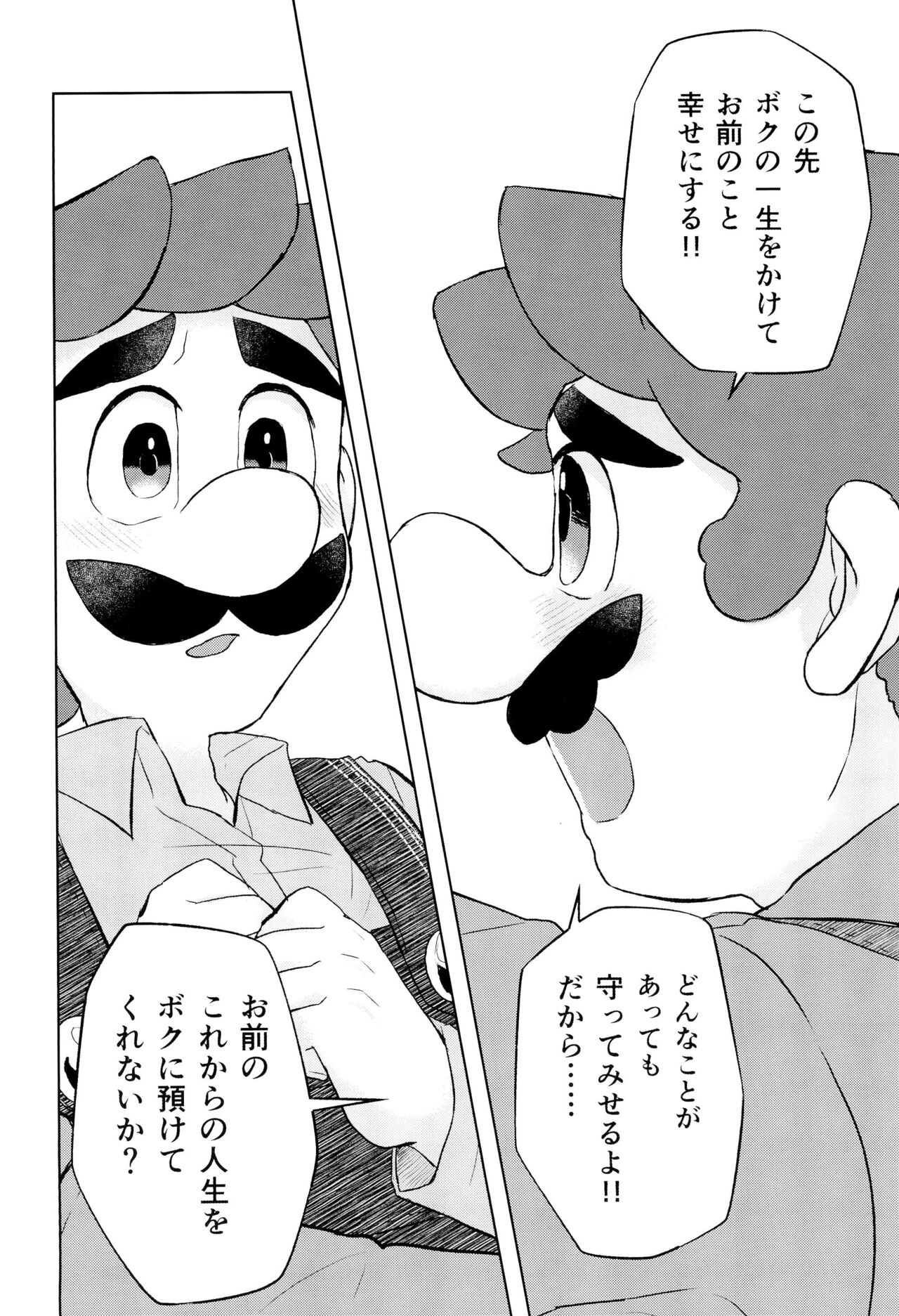 Konna ni Icha tsuiteru no ni Shoya ga mada tte Maji!? page 6 full
