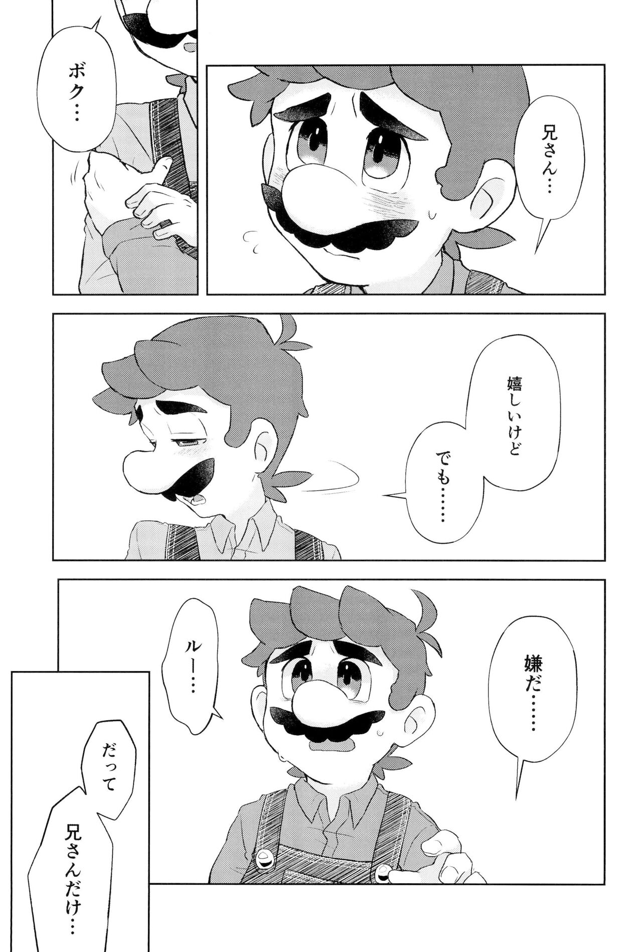 Konna ni Icha tsuiteru no ni Shoya ga mada tte Maji!? page 7 full