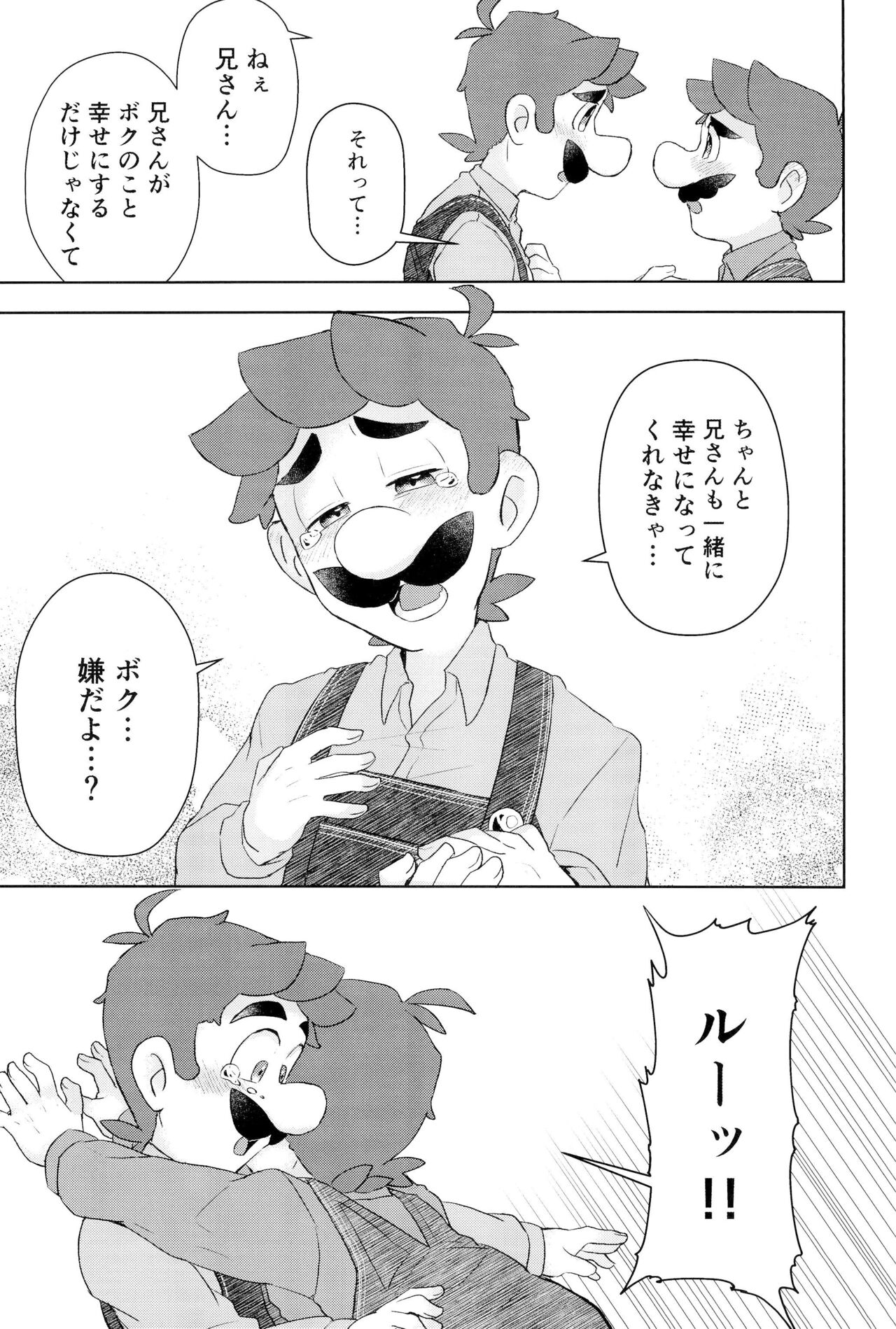 Konna ni Icha tsuiteru no ni Shoya ga mada tte Maji!? page 9 full