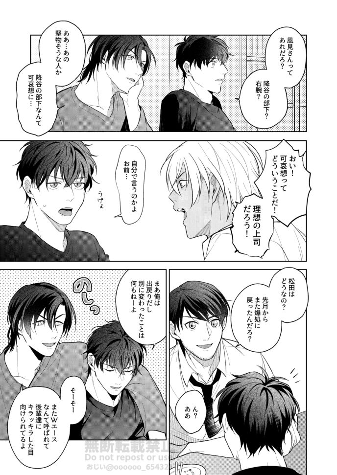 Frustration page 11 full