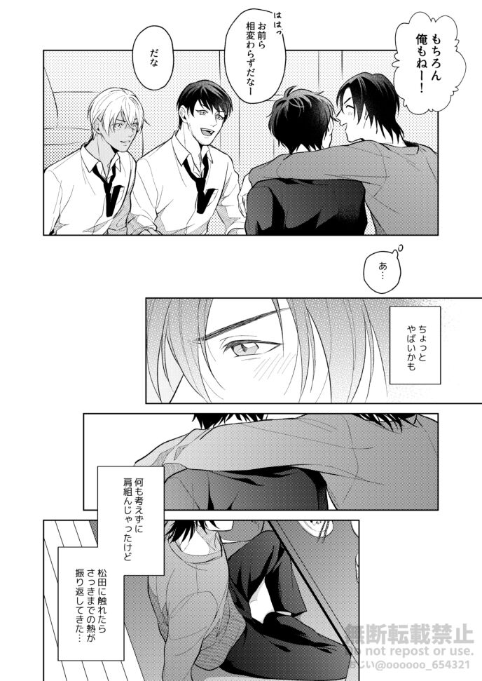 Frustration page 12 full