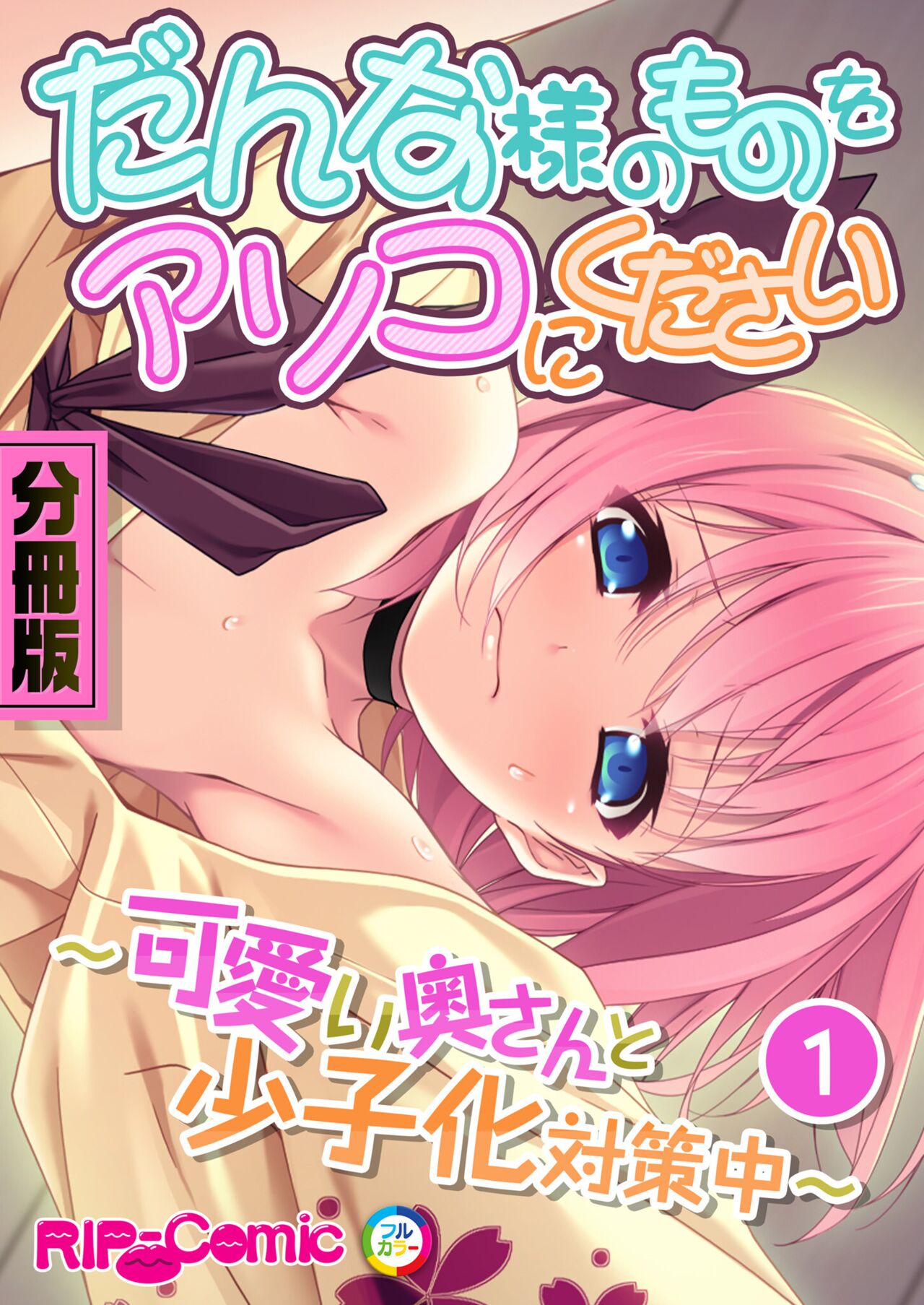絶頂天国vol33 ～貧相っぱい！でも、ナカも器量も最高の一点モノ～【シチュコレ！シリーズ】 page 2 full