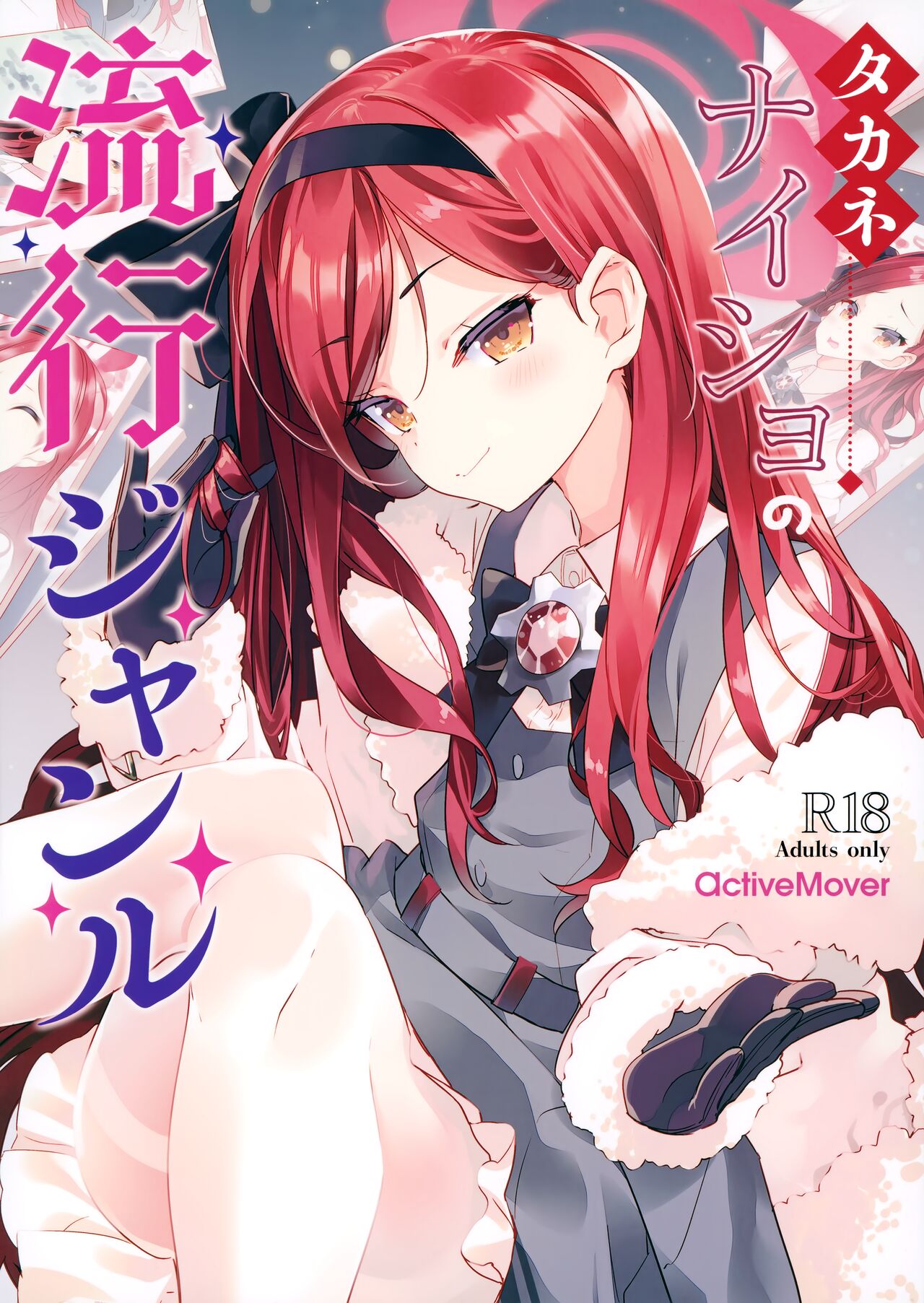Takane Naisho no Ryuukou Genre page 1 full