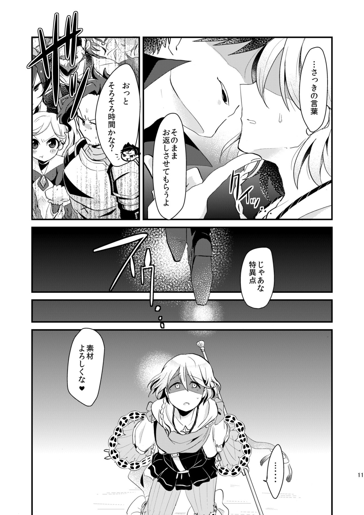 Noa ga Login Shimashita page 11 full