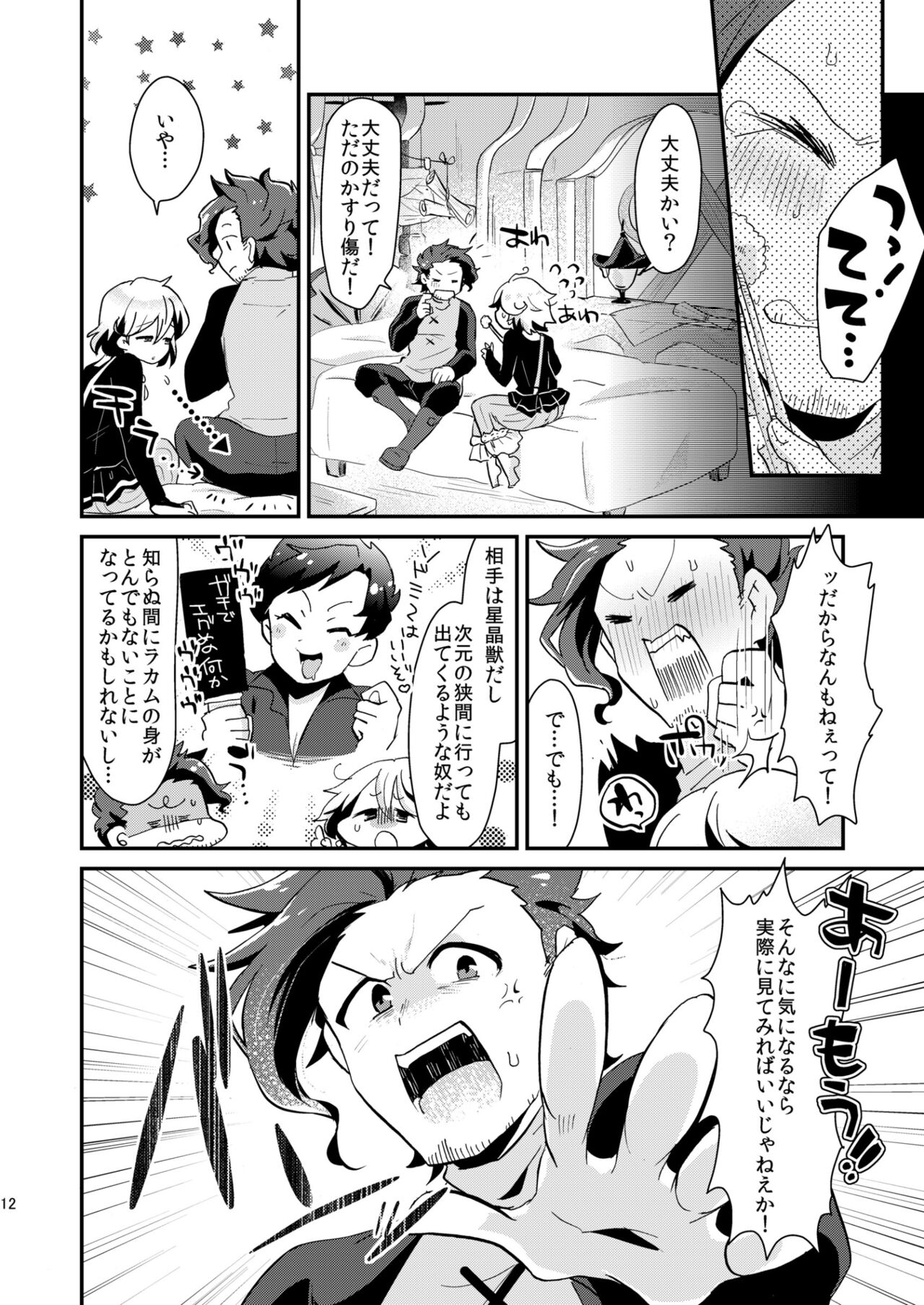 Noa ga Login Shimashita page 12 full