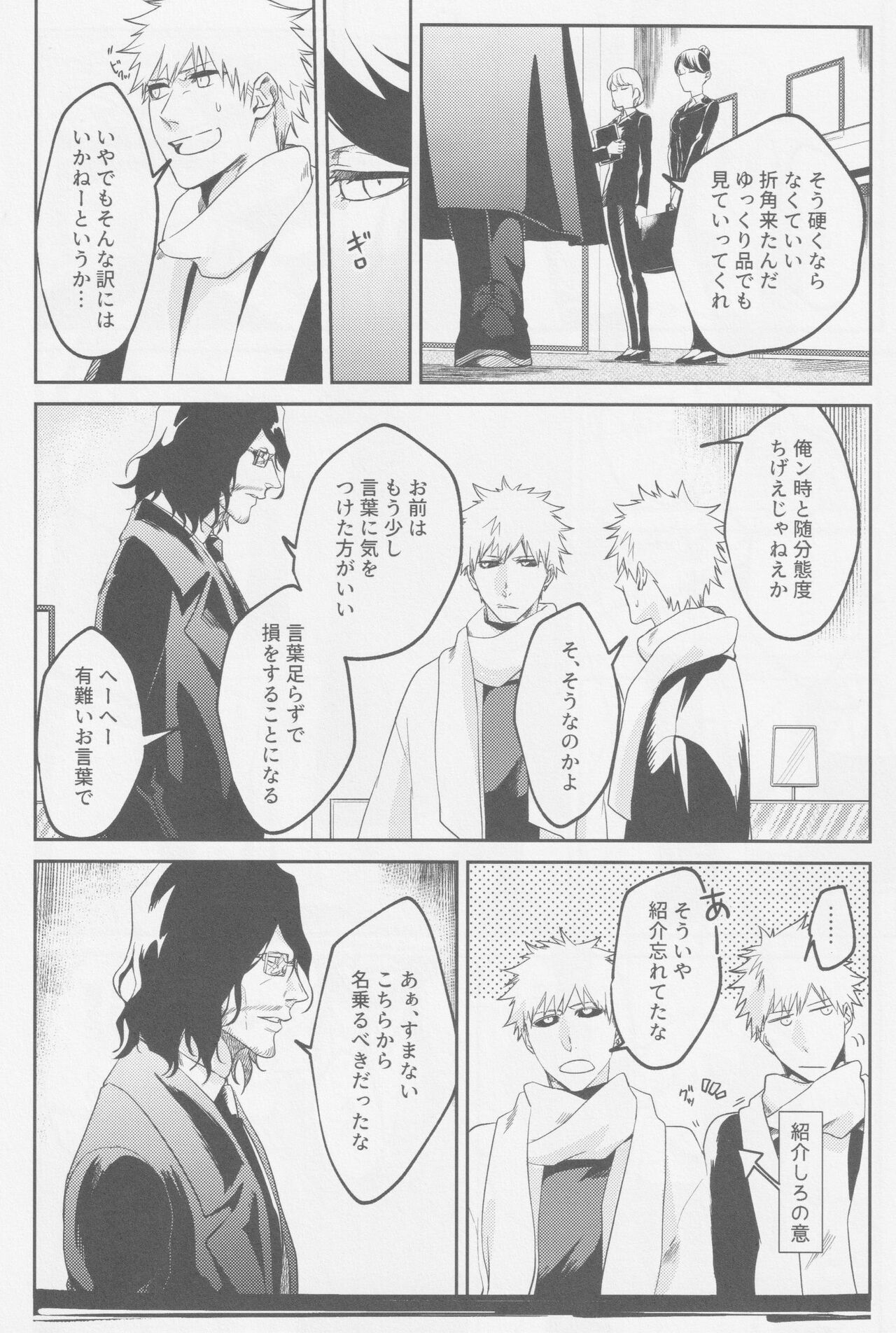 End Roll wa Nagarenai page 11 full