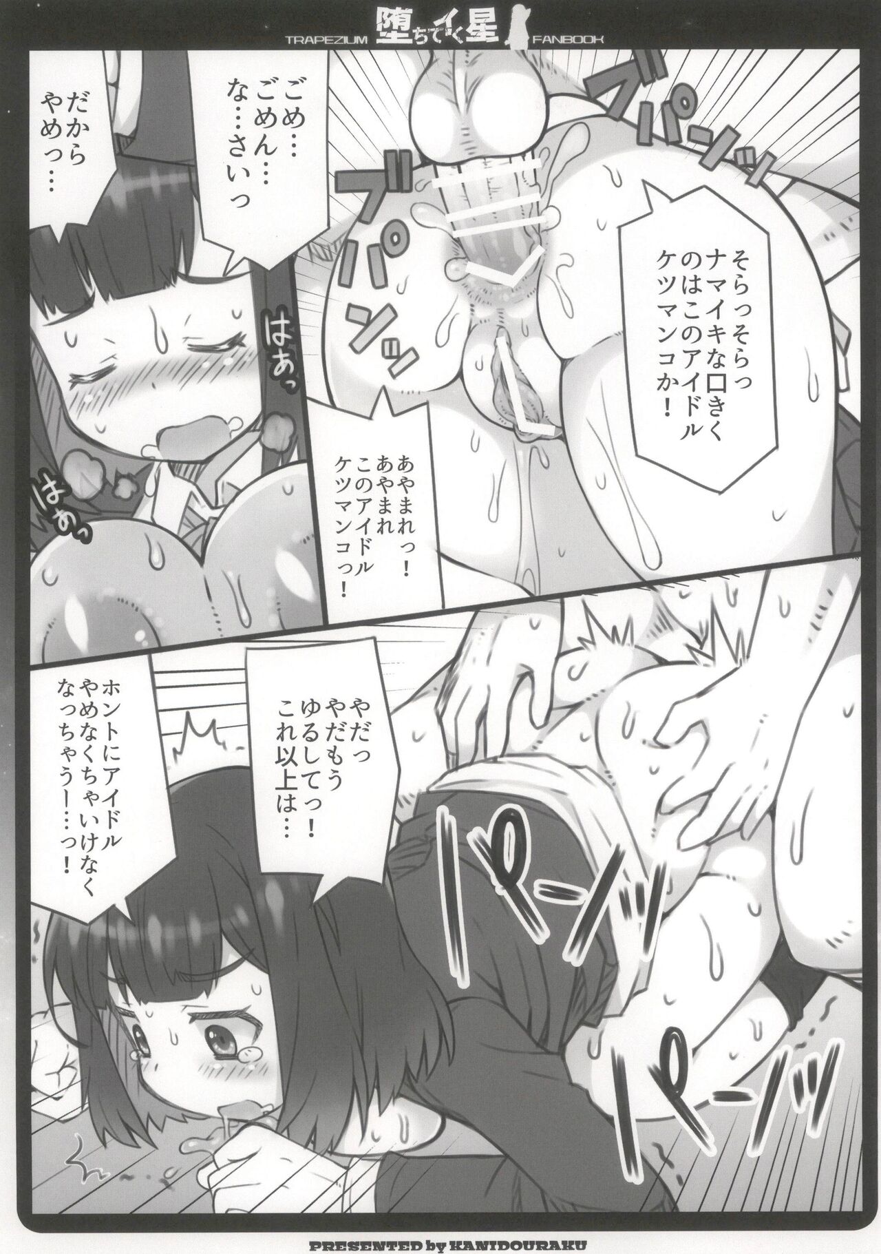 堕ちてイく星 page 11 full