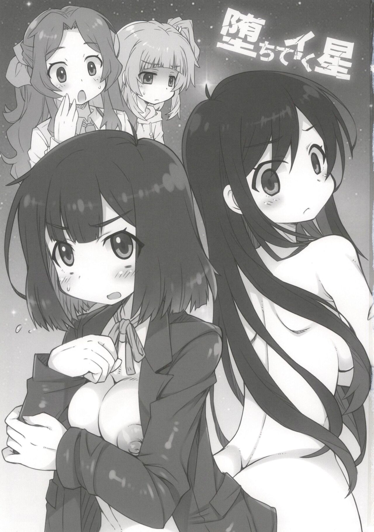 堕ちてイく星 page 3 full